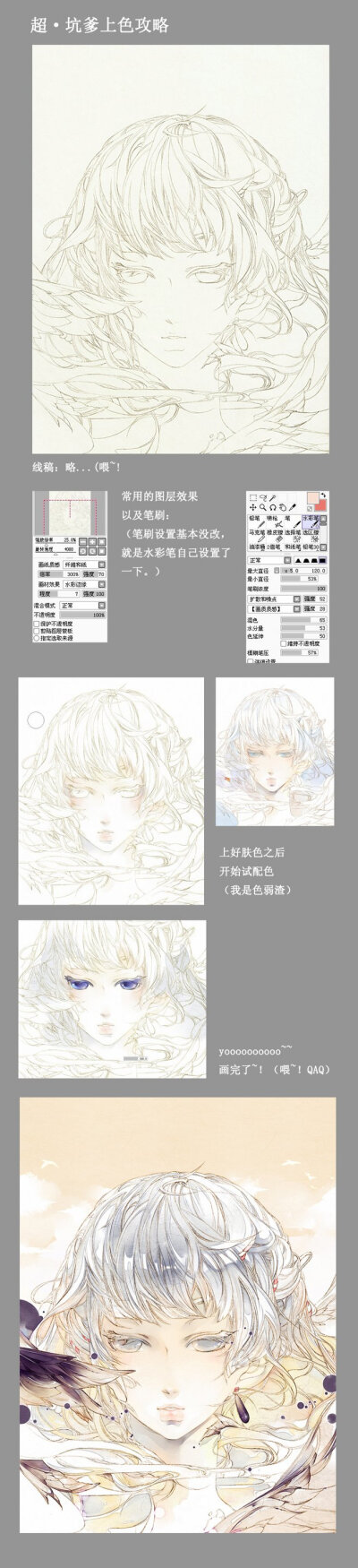 茶水妹 的插画 坑爹教程