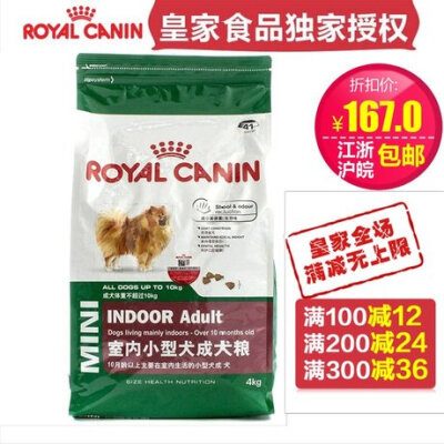 正品 法国皇家犬主粮 PR21室内小型成犬 4kg 江浙沪皖包邮