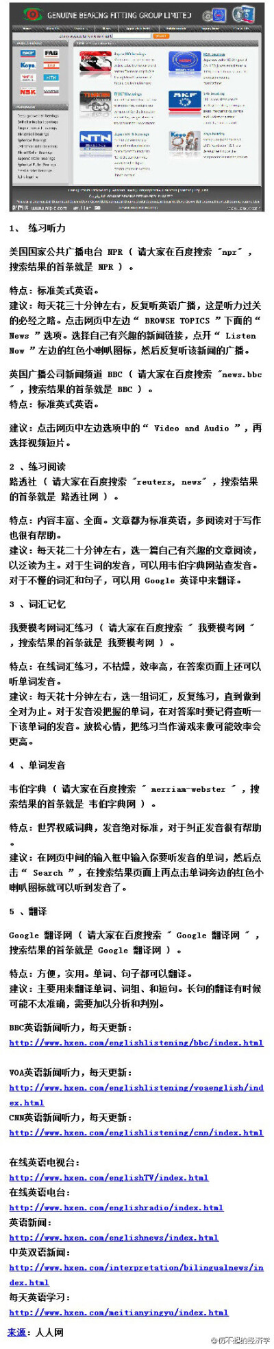 【练习英语听力、阅读、词汇的网站】寒假还愁没有英语学习资源么……