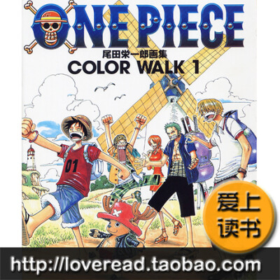 《海贼王原画集-one piece artbook color walk 1》