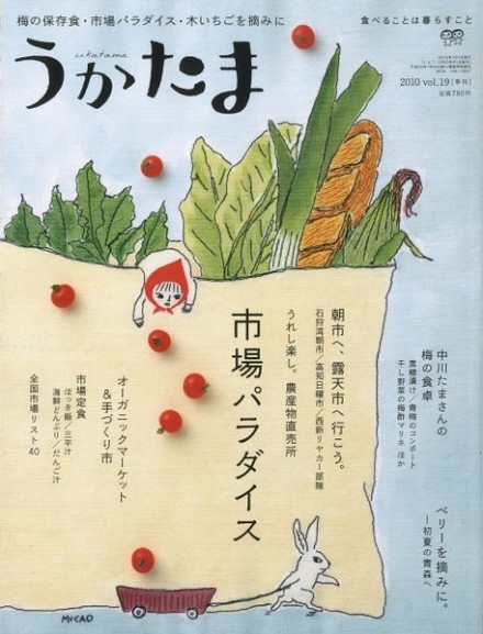 日本刺绣绘画家Micao为美食季刊《うかたま》月刊创作了许多可爱的小红帽故事的封面。