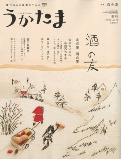 日本刺绣绘画家Micao为美食季刊《うかたま》月刊创作了许多可爱的小红帽故事的封面。