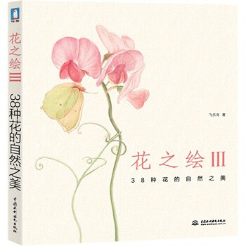 飞乐鸟绘系列-花之绘III