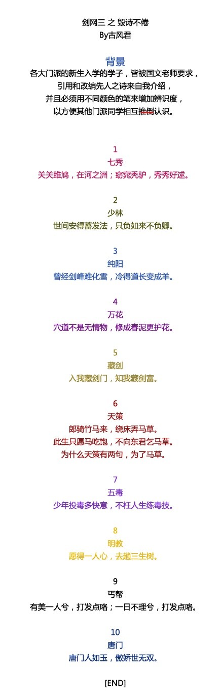 剑网三 之 毁诗不倦 唐门人如玉，傲娇世无双 送给同人娘@剑网3有爱同人秀