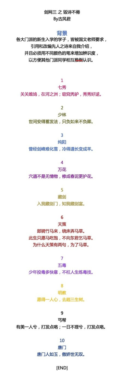 剑网三 之 毁诗不倦 唐门人如玉，傲娇世无双 送给同人娘@剑网3有爱同人秀