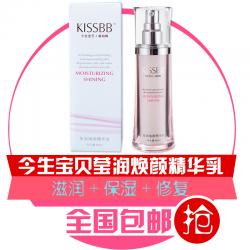 KISSBB今生宝贝准妈咪 孕妇护肤品 化妆品 莹润焕颜精华乳