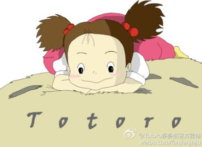 小梅。多想成为你。然后遇见龙猫~！咨询电话400-871-9177 官方微信：totoro-hk 新浪微博：@Totoro多多洛官方微博 http://www.totoro.hk