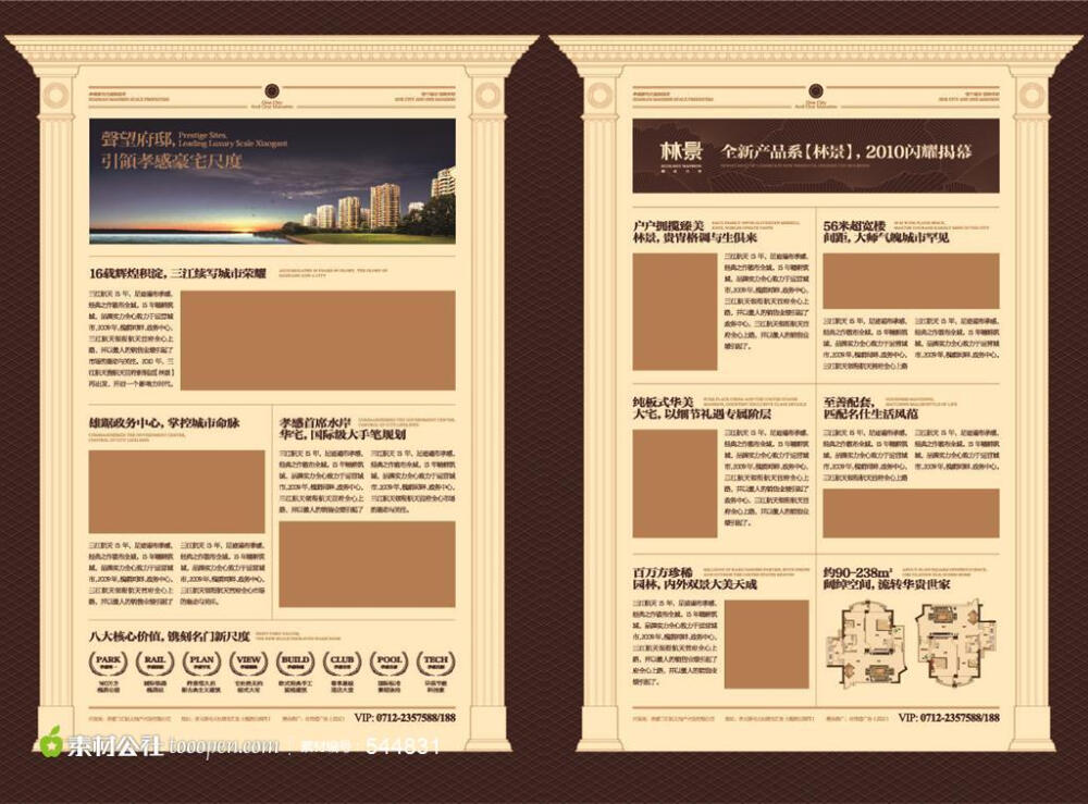 精品房地产航天首府宣传报广内页设计分享即免费素材下载并参与传素材送现金活动