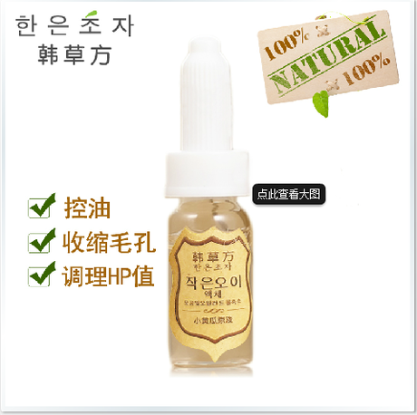 韩草方小黄瓜原液 10ml 安瓶 保湿嫩肤 收缩毛孔 调节油脂 精华液