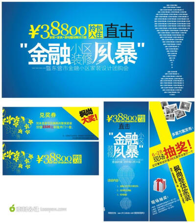 装饰公司活动专题促销海报矢量分享即免费素材下载并参与传素材送现金活动