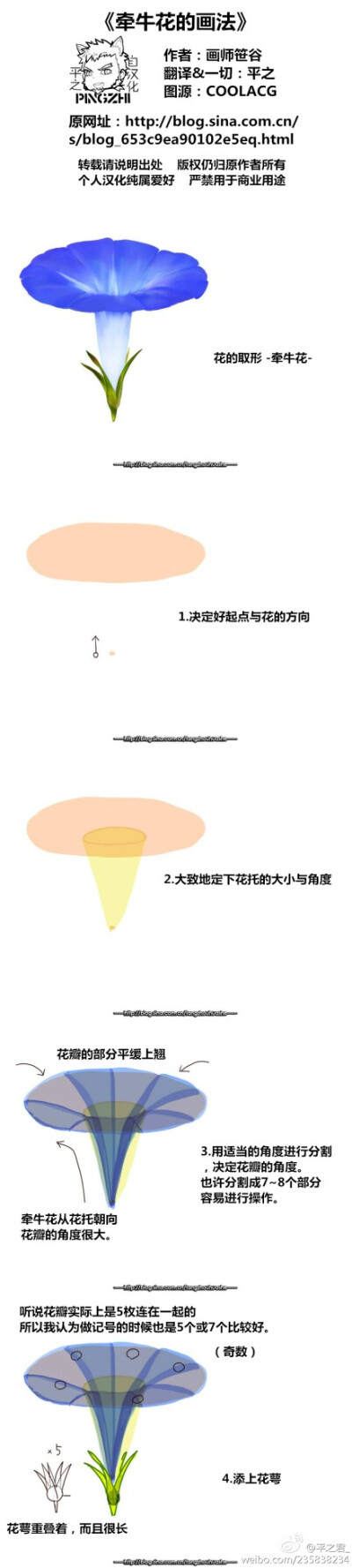 @平之君_ 《画师笹谷的花卉插画教程系列》嗯，这次是日本画师笹谷的花卉教程全集，修改了一些小错误。不仅有上两部的樱花与紫藤，后续的凌霄花、牵牛花、紫阳花也帮大家翻译出来了（虽然没多少字。顺便附送她的一个…