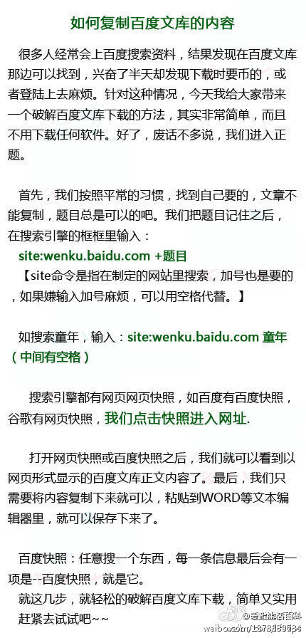 【超简单！如何复制百度文库的内容】不花钱不用财富值积分！