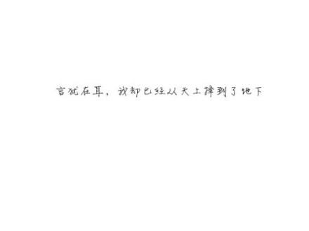 我比这世上任何一个人都更加热切地盼望他幸福，只是，想起这份幸福没有我的份，还是会非常难过。 — 南康