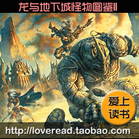 《龙与地下城怪物图鉴II-中文版》