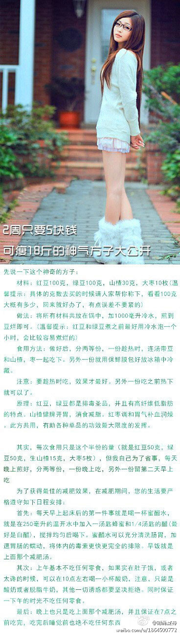 【急速减肥法】每周可瘦18斤的神秘方法……嘘~不够胖的，我不告诉他！哪个小胖纸中枪了？！