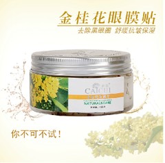 采萃金桂花眼膜贴去黑眼圈去眼袋眼贴膜保湿补水去细纹淘宝币抵5%