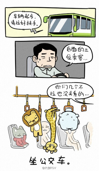 “车辆起步，请拉好扶手。”