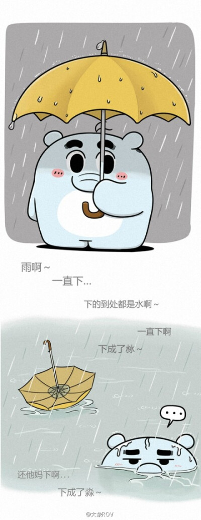 #象扑君# 雨啊~