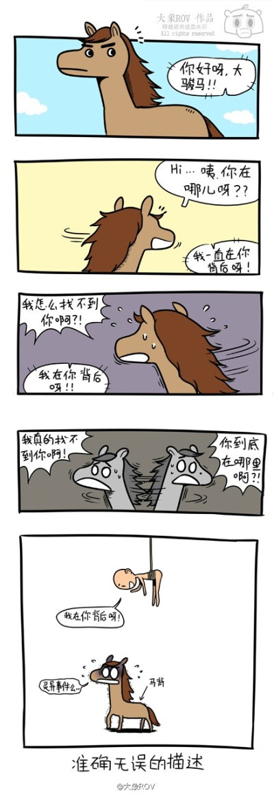 #大象君冷漫画# 准确无误的描述。