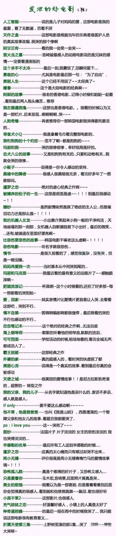 【那些能让你哭得稀里哗啦的电影】有空的时候可以好好地发泄一下吧 …