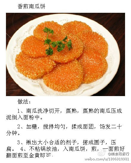 香煎南瓜饼