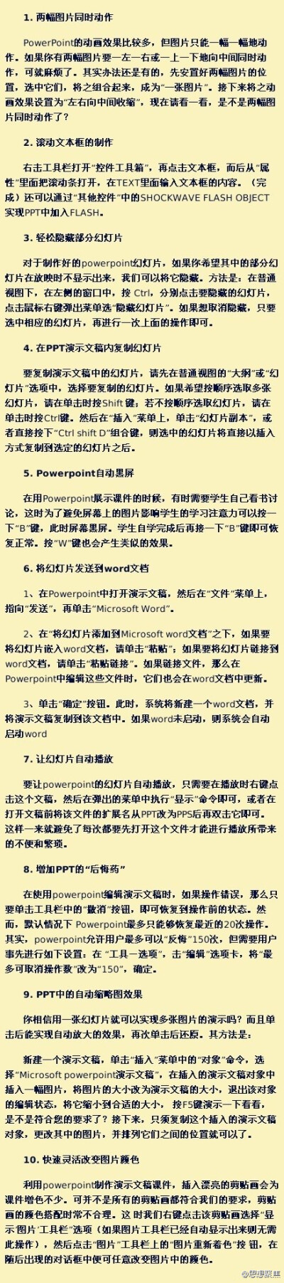 1【技术贴：ppt制作技术】从此不再为做ppt烦恼！速度转走学习！