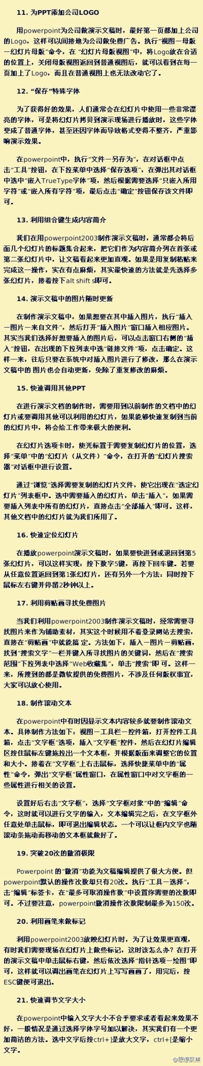 2【技术贴：ppt制作技术】从此不再为做ppt烦恼！速度转走学习！