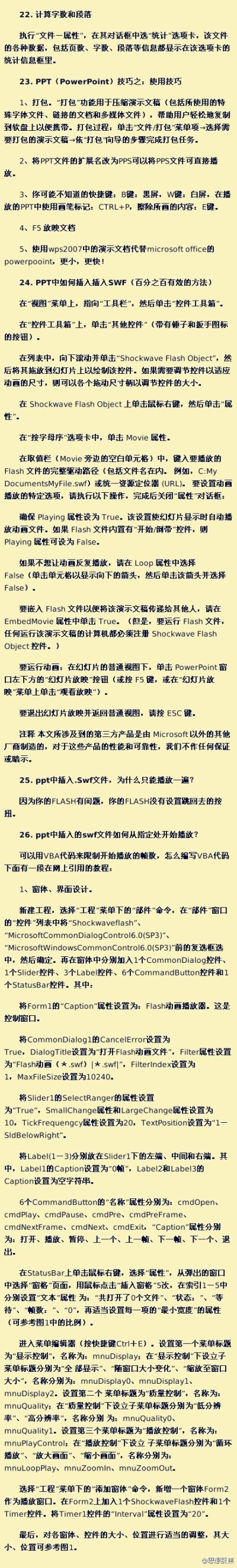 3【技术贴：ppt制作技术】从此不再为做ppt烦恼！速度转走学习！