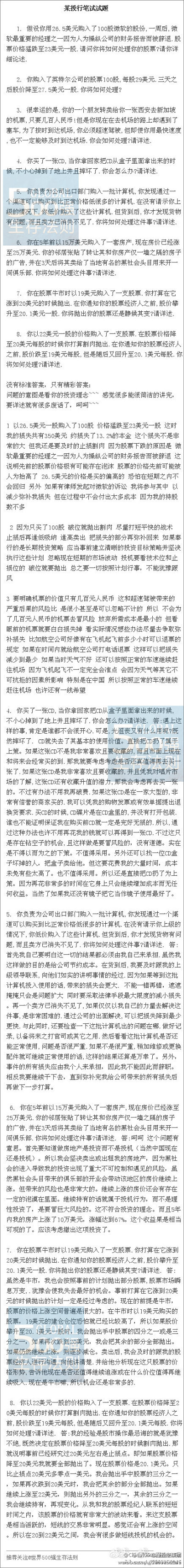 【高盛笔试题（年薪100万的岗位）：看看你能答对多少？】1，你购入了英特尔公司的股票100股，每股29美元，3天以后股价降至27.5美元一股，你将如何处理？2，你买了一张CD，当你拿回家从盒子里面把CD拿出来的时候，不…