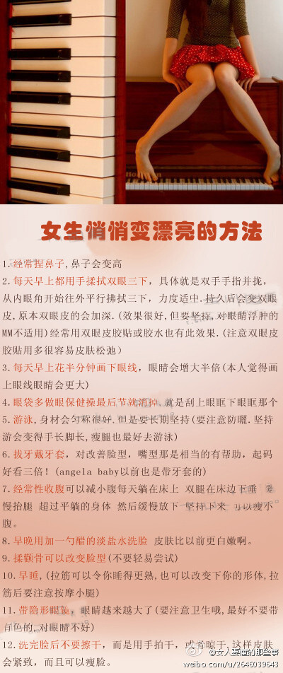 【让女生悄悄的变漂亮的方法】想要变漂亮吗？那就快点学起来吧！