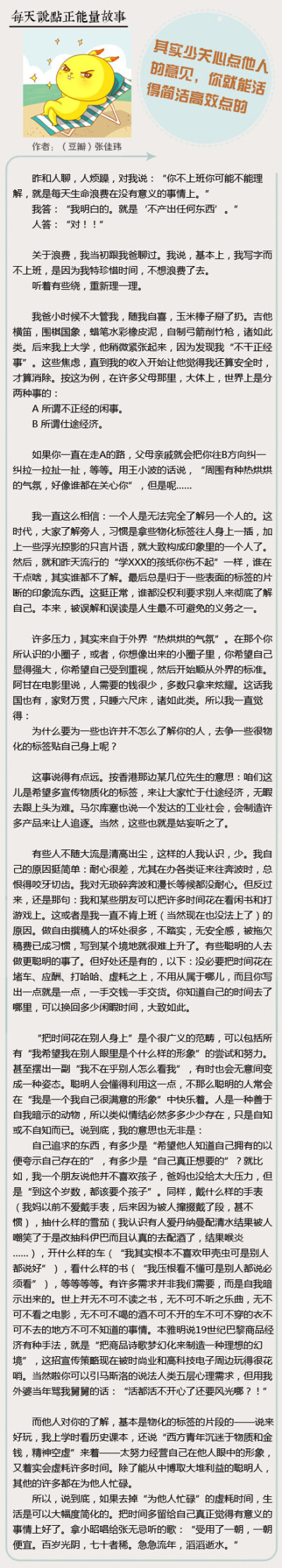 “一个人所做的事情99%都和别人无关”， 听听心的声音，做自己想做。