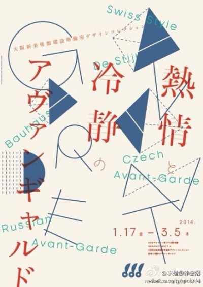 一组日本海报中的字形设计分享！来自@中华字形