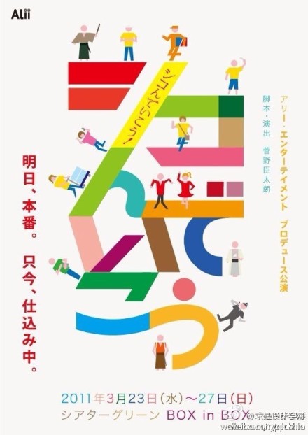 一组日本海报中的字形设计分享！来自@中华字形