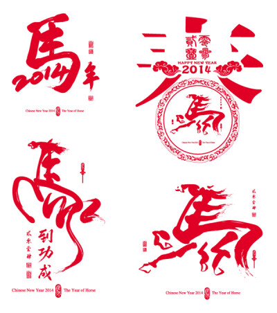 2014马年新春