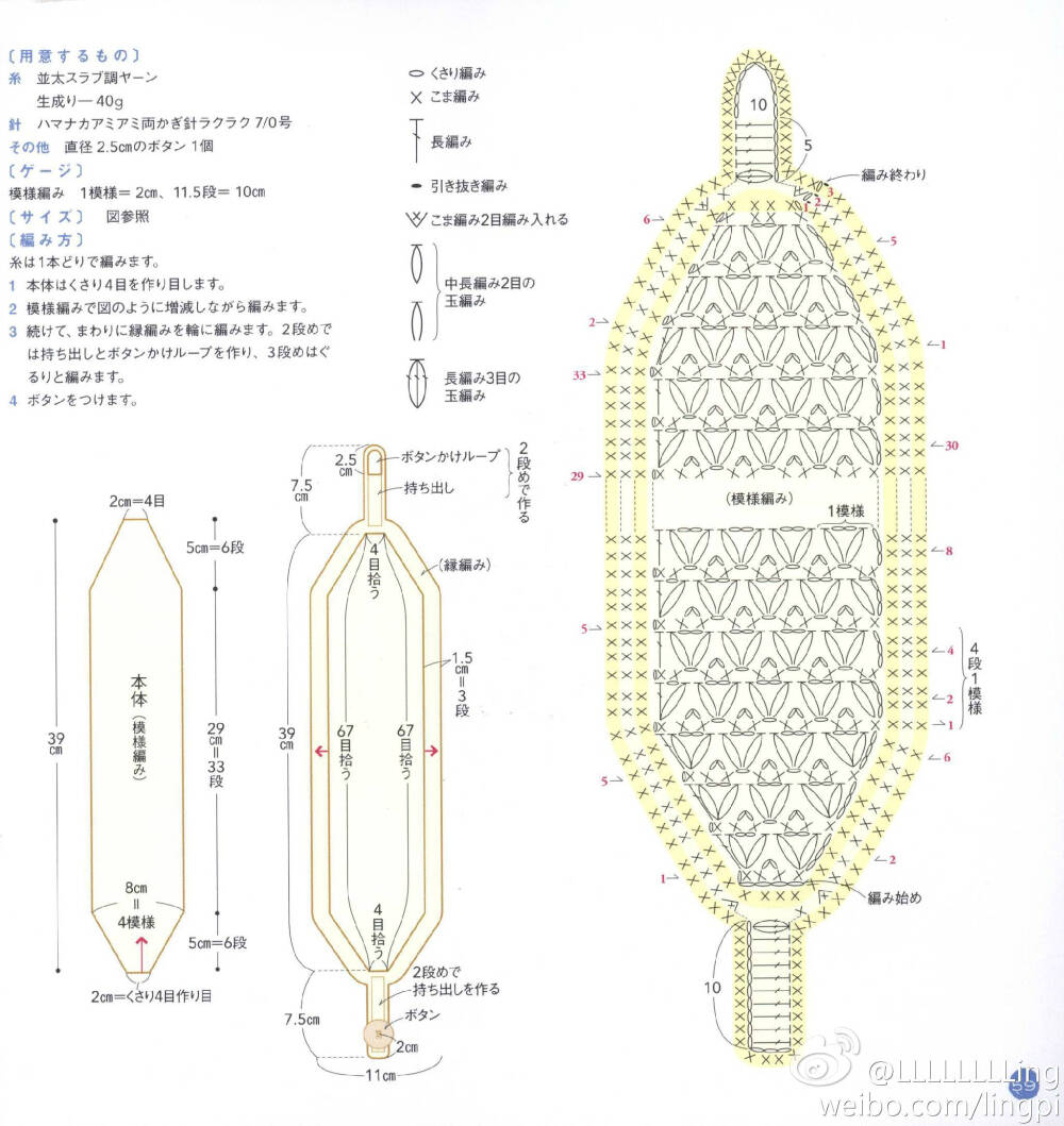 钩针 发带