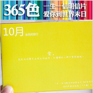 365色明信片-爱你到世界末日10月(31张入)