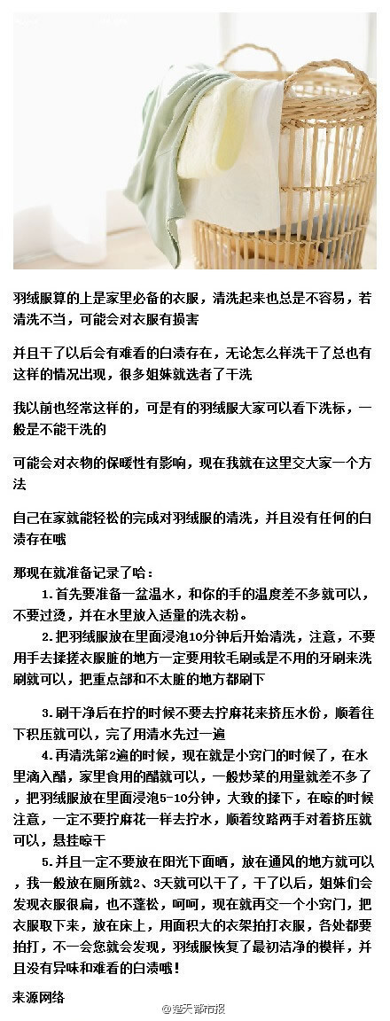 #妙招速马克#洗羽绒服的妙招无需干洗！