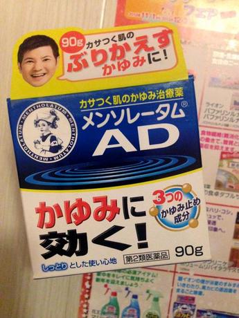 日本代购 曼秀雷敦AD CREAM 止痒保湿霜滋润救星安肤康软膏