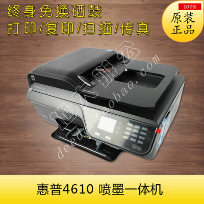 惠普hp4610喷墨彩色打印机一体机 家用一体机 传真机4620 芯片