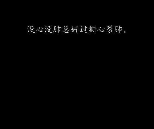 伤感文字图片