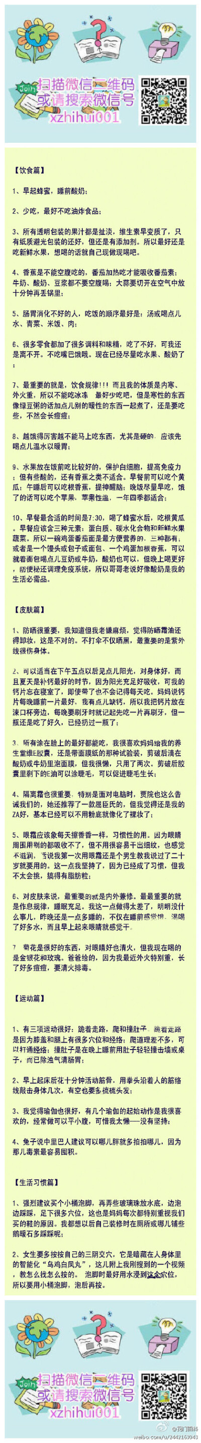 【养生护肤秘笈】一个皮肤巨好的女生原创的养生秘笈，知道了就要坚持开始做哦！
