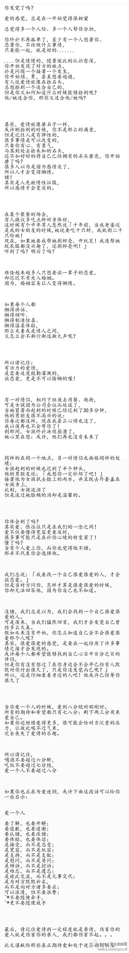 不管你有没有男朋友，有没有女朋友，不管你结婚与否，都过来把它读完，爱情真是那么回事儿！