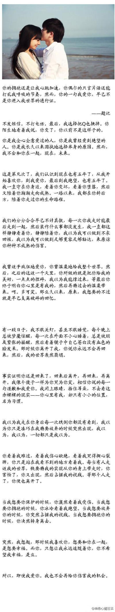 我曾发了疯地爱你，直到现在说到爱情我还是第一个想到你，但我不会再回到你身边（看得心疼，说中了多少人）