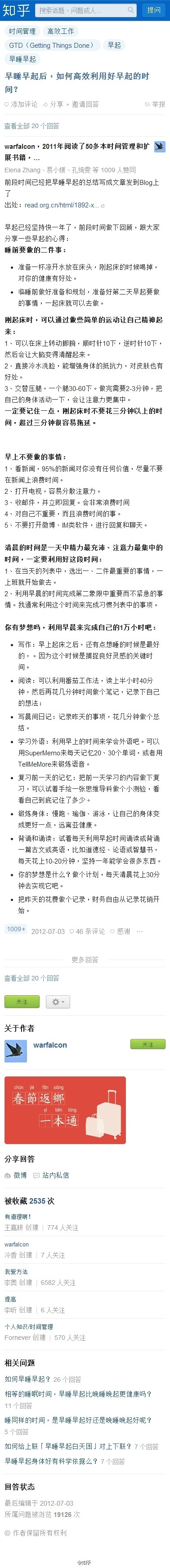 如何高效利用好早起的时间？