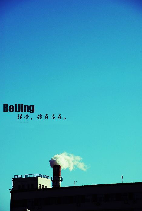 BeiJing很冷, 你在不在.