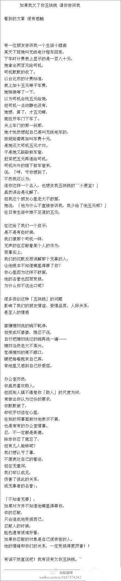 【如果我欠了你五块钱，请你告诉我】有种不必要的“沉默”也许正在影响我们的朋友情谊、爱情品质、乃至人际关系，更有可能会成为我们发展的阻碍。很有感触的一篇文章！