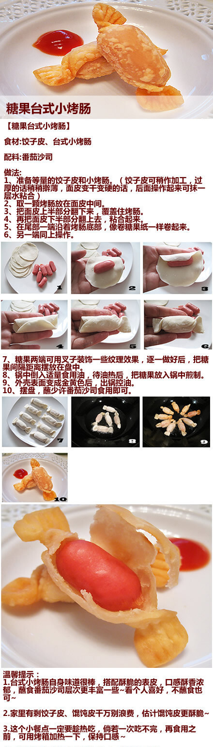 ○◎有創(chuàng)意才夠味◎○【糖果臺式小烤腸】小烤腸稍微加工一下就變得很有意思，小盆友一定很愛！