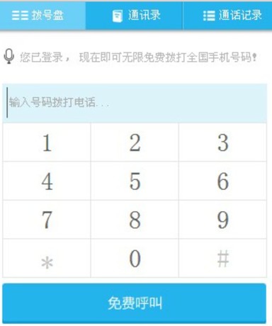 本软件安装在电脑上可以免费不限时拨打全国手机号码，只需要网络。（如果是笔记本电脑直接就可以免费不限时拨打，但是要连接网络）。花这么少的钱，就可以让电脑当电话用，而且是免费不限时的，非常值得！非常划算！！赶快行动吧！！！