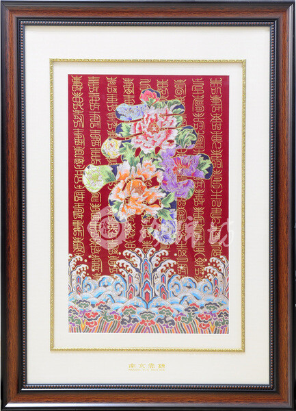 南京云锦 框画 海水寿 工艺品 出国礼品 精品墙画 南京特产