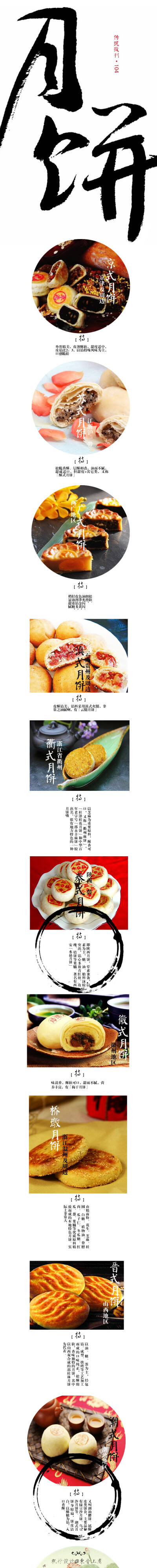 #传统微刊#【第一百零四期·月饼】据说中秋节吃月饼的习俗源于唐朝，至北宋之时，在宫廷内流行，被称为「宫饼」，后流传到民间，俗称「小饼」和「月团」。北宋文学家苏东坡曾提及「小饼如嚼月，中有酥和饴」，而「月…